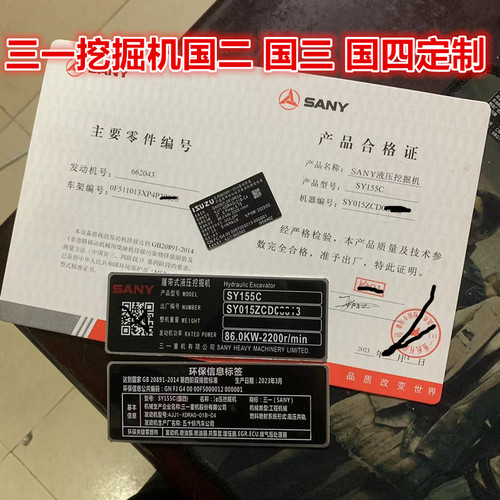 三一挖掘机铝牌55 60 75 135 155 215 365定制发动机牌环保合格证