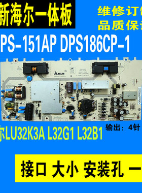 全新海尔LU32K3A L32G1电源板DPS-151AP A 2950244505 2950244506