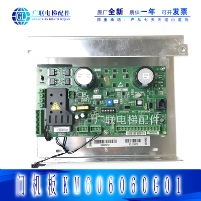 通用电梯门机板KM606060G01-R/KM606050G01/KM606053H05全新原厂
