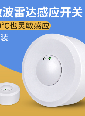 明装吸顶式微波雷达感应开关大功率30A继电器输出人体红外感应器