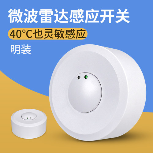 夜晚不怕黑微波雷达感应器拓安达