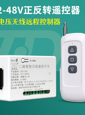 12V24VDC直流电机正反转遥控开关伸缩门 窗帘 电动推杆无线遥控器