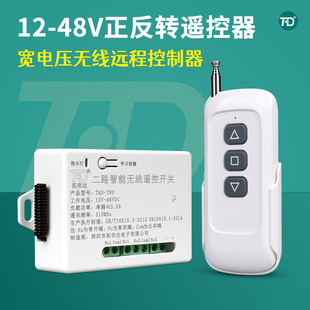 12V24VDC直流电机正反转遥控开关伸缩门 电动推杆无线遥控器 窗帘