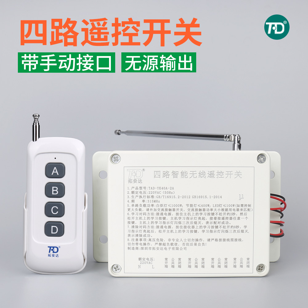 380v三相4路水泵遥控远程控制器 220伏电灯家用智能无线遥控开关