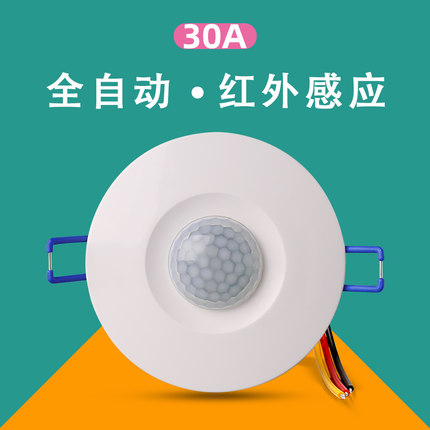 嵌入式人体感应开关220V大功率家用LED灯带排气扇红外延时感应器