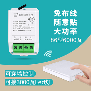 220V家用大功率吸顶灯Led灯免布线随意贴 6000瓦水泵无线遥控开关