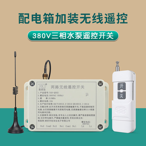 配电箱遥控器二路无线遥控开关