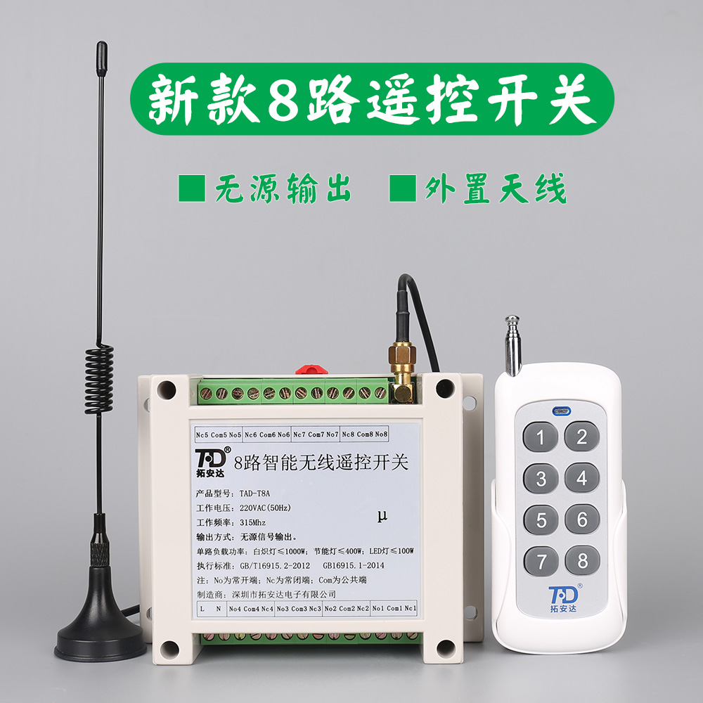 8路拓安达智能无线遥控开关远程大功率12v24v220v八路电源控制器