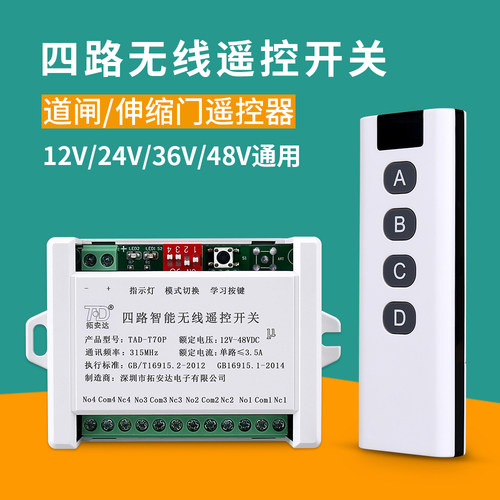 无线遥控开关12v24v直流电动推杆