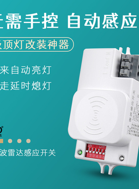 5.8G高频微波感应开关220V楼道车库led灯控制 人体智能雷达感应器