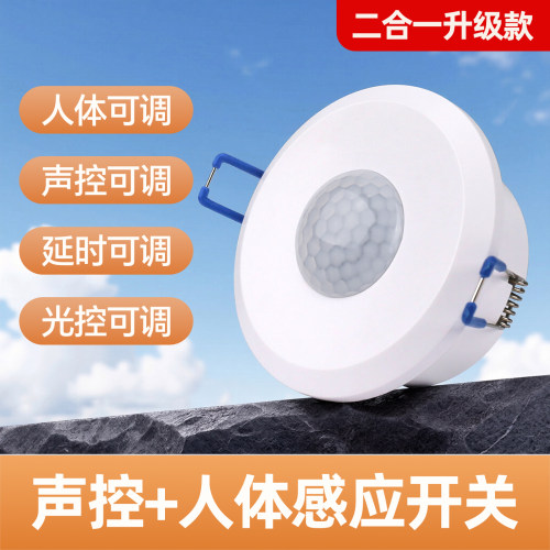 声光控人体感应开关嵌入式暗装款