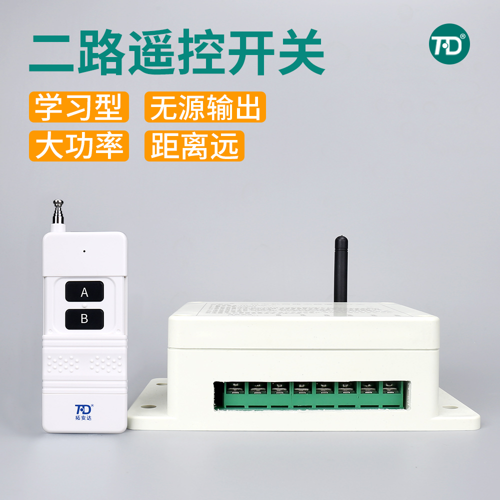 拓安达二路遥控开关220V380三相电启动柜道闸电机无线电源控制器