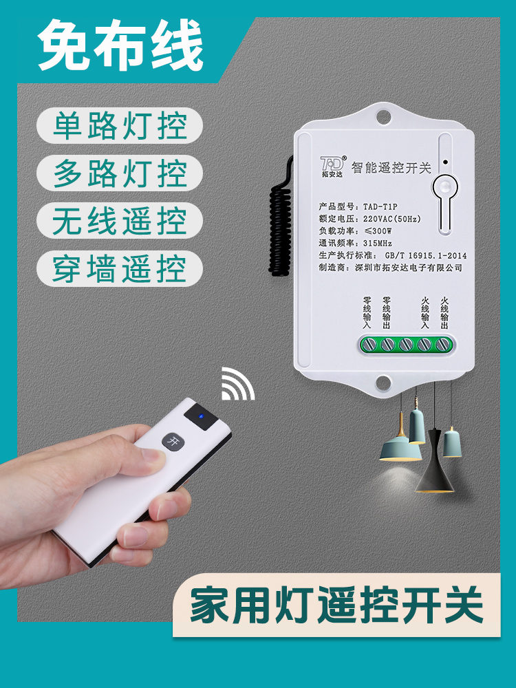 免布线无线遥控开关单路多路灯电源控制器展厅灯光智能远程遥控器