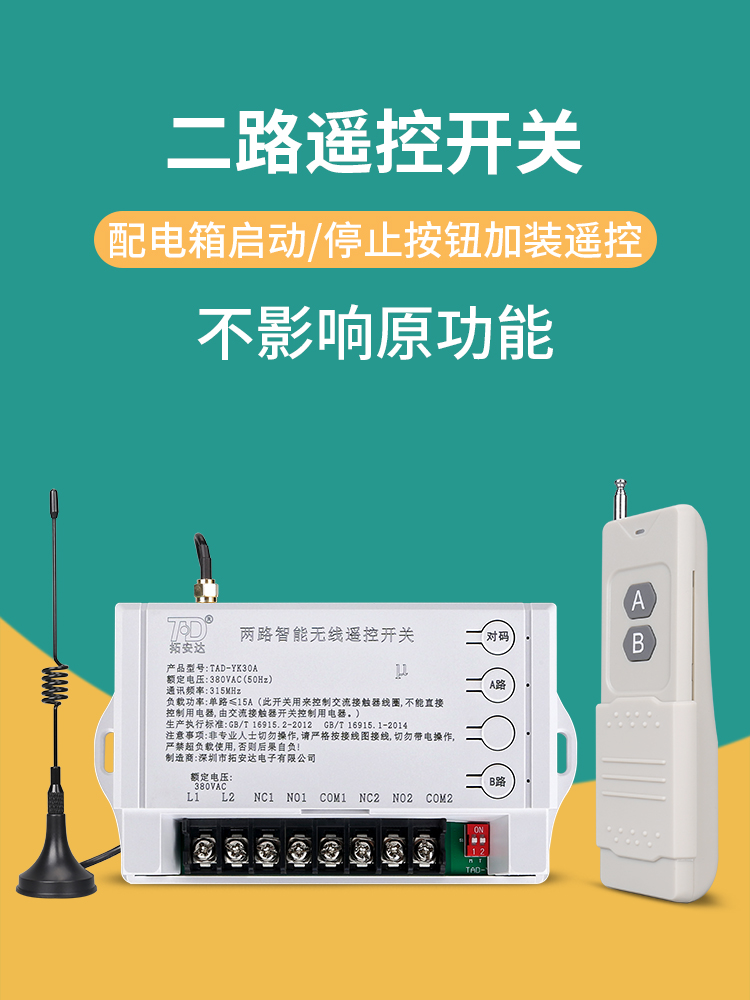 Two-way remote control switch 220V380V three-phase motor starter cabinet push button switch box wireless power controller