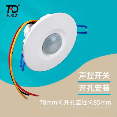 嵌入式声光控开关拓安达