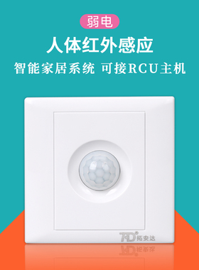 干簧管9V-24VDC直流86面板人体红外感应开关 干接点无源信号输出