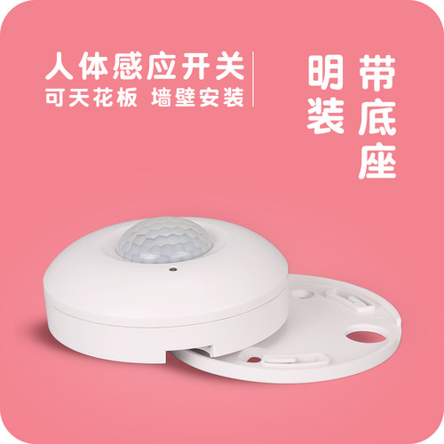 拓安达感应开关吸顶式远距离
