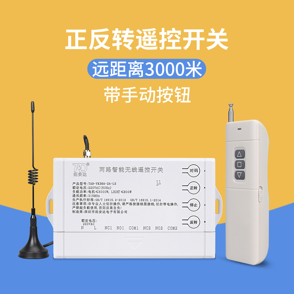 220v380v正反转自动遥控开关