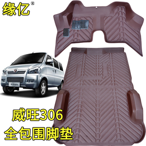 汽车脚垫北汽威旺306/205全包围脚垫内饰改装拉货耐磨皮革车脚垫