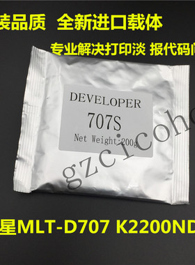 适用三星K2200ND铁粉 MLT-D707S 惠普M436 CF257载体  显影剂