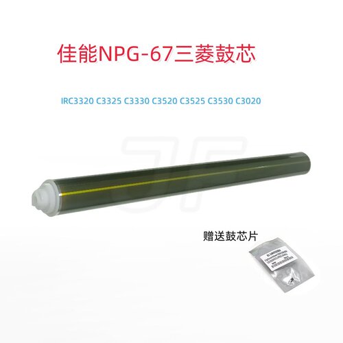 佳能C3020NPG-67感光鼓芯鼓套件