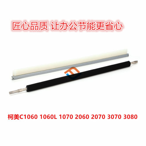 柯美C10603080鼓架清洁毛辊蜡条