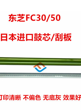 东芝FC30鼓芯 2000AC 2010 2050C 2051 2500 2510 2550刮板感光鼓