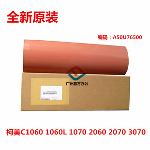 原装 柯美C1060 1060L定影带 C1070 C2060 C2070 3070定影膜 压带