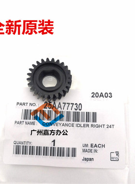 柯美C6500 C6501 C6000 C7000 5501双面器传送齿轮24齿 25AA77730