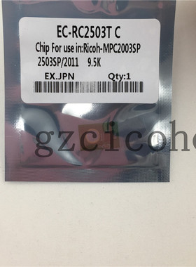 适用理光C2503 C2503 C2003 C2011 2004 2504 C3003 3503 粉芯片