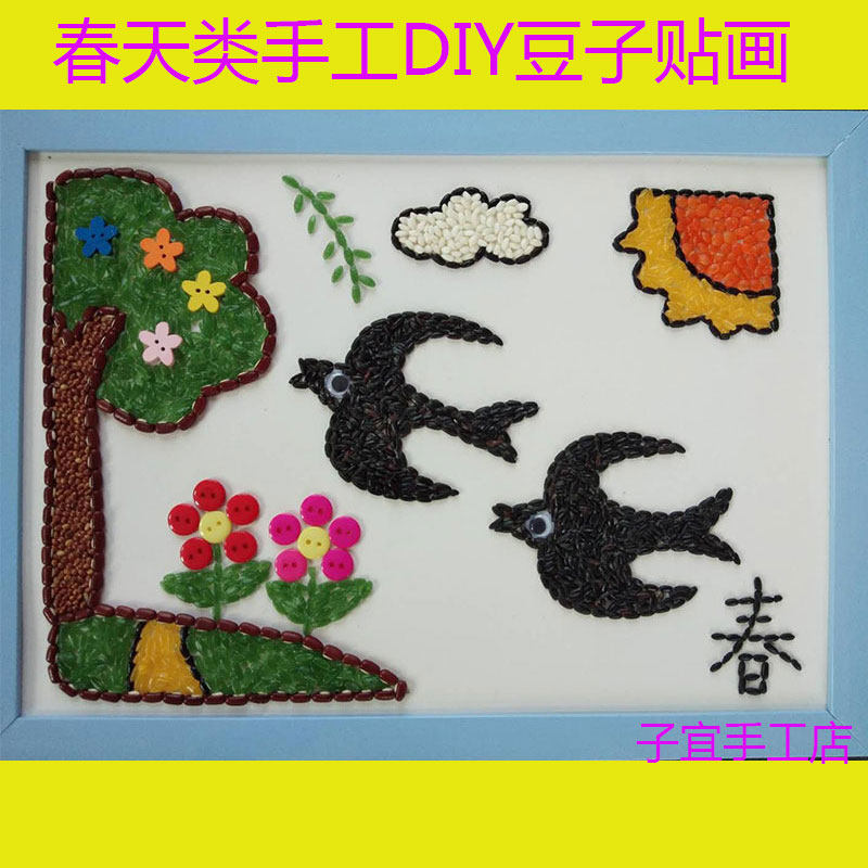 益智儿童diy制作黏贴五谷杂粮豆子画幼儿园手工课材料包春天春燕