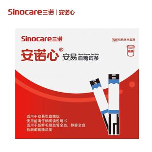三诺安易血糖试条50测试条针头家用免调码瓶装语音安诺心血糖试片