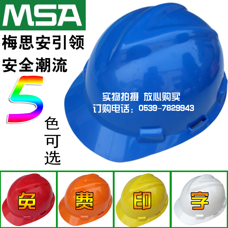 MSA梅思安 912标准ABS V型安全帽工地防砸安全帽可印字 五金/工具 安全帽 原图主图