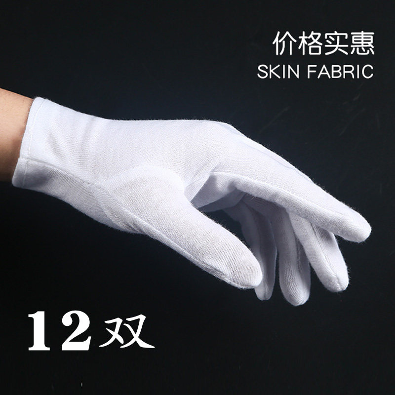 白色礼仪作业文玩防滑纯棉手套
