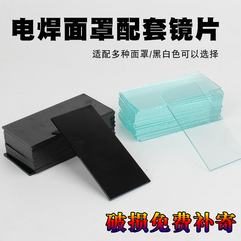 黑镜片白玻璃护目眼镜焊帽子