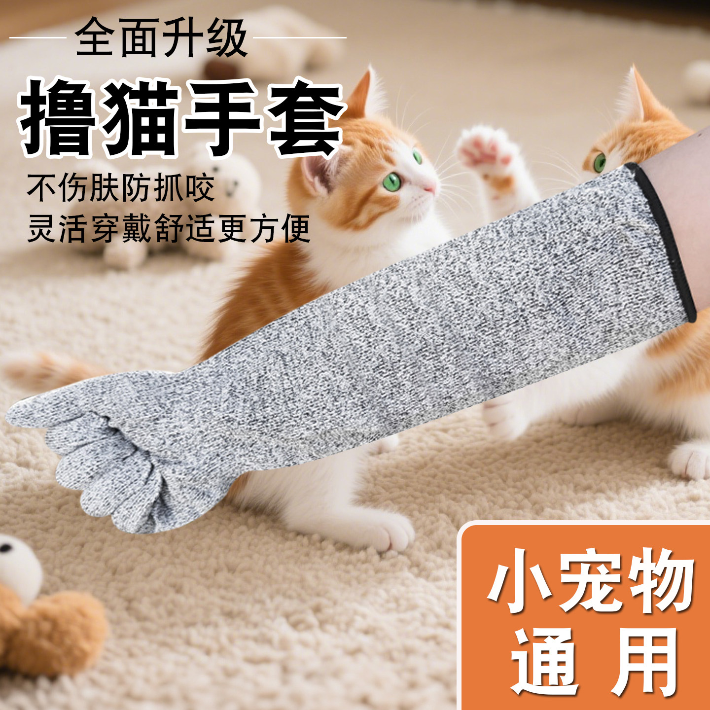 耐用喂食清洁去浮毛宠物专用防猫抓手套长款剪指甲防抓防咬伤撸猫