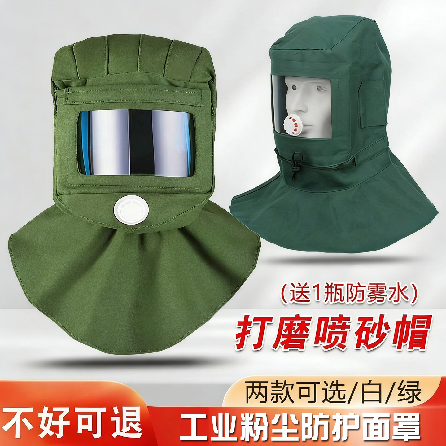 打磨防尘喷砂防护喷砂帽