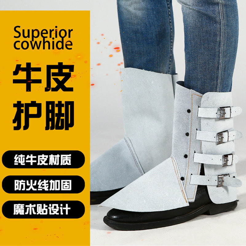 牛皮焊工耐用隔热男女防护脚套