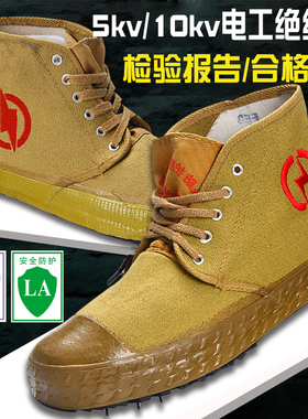 5/10kv电工绝缘单鞋劳保绝缘棉鞋透气高帮电力高压黄胶鞋解放鞋