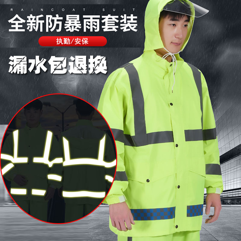反光雨衣雨裤套装户外成人骑行雨衣防暴环卫荧光救援分体保安值勤