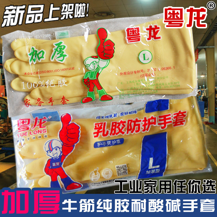 加厚清洁家务乳胶手套