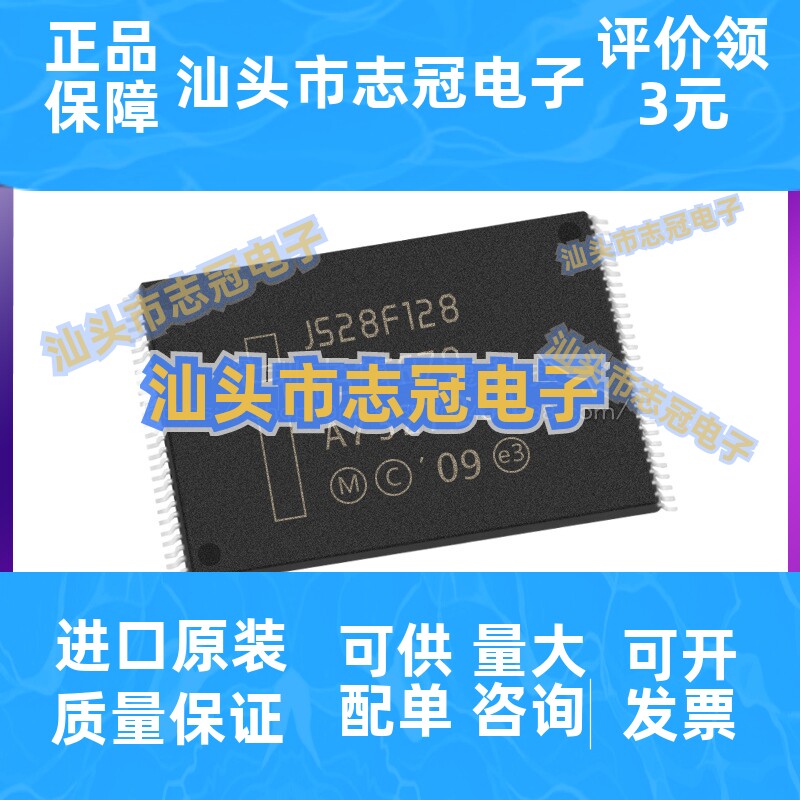 JS28F128P33TF70 封装TSOP56 存储器芯片 原装正品 现货库存BOM表
