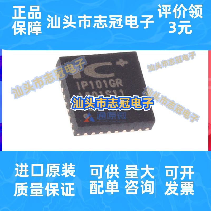 原装正品 贴片 IP101GRR IP101GR QFN32 网络控制收发器