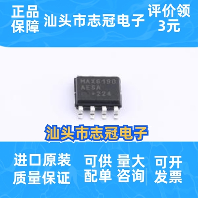 MAX6190AESA+T 封装: SOP-8 电压基准芯片 一站式配单 先询后拍