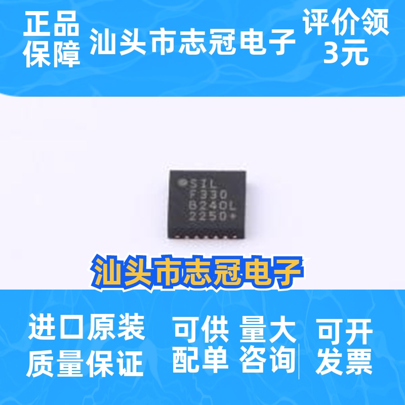 C8051F330-GM 封装: QFN-20-EP(4x4) 单片机 一站式配单 先询后拍
