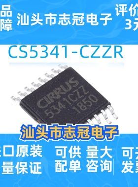 CS5341-CZZR SSOP-16 音频接口芯片 IC 集成电路 现货供应 凌云