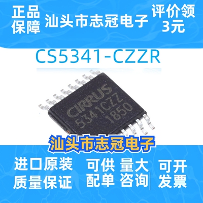 CS5341-CZZR SSOP-16 音频接口芯片 IC 集成电路 现货供应 凌云