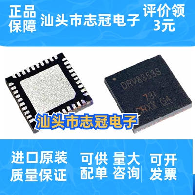 全新原装 DRV8353SRTAR WQFN-40 贴片 SRTA SRTAT 电机控制器芯片