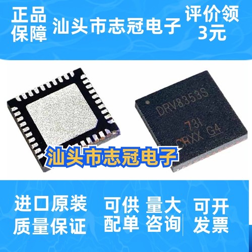 全新原装 DRV8353SRTAR WQFN-40 贴片 SRTA SRTAT 电机控制器芯片