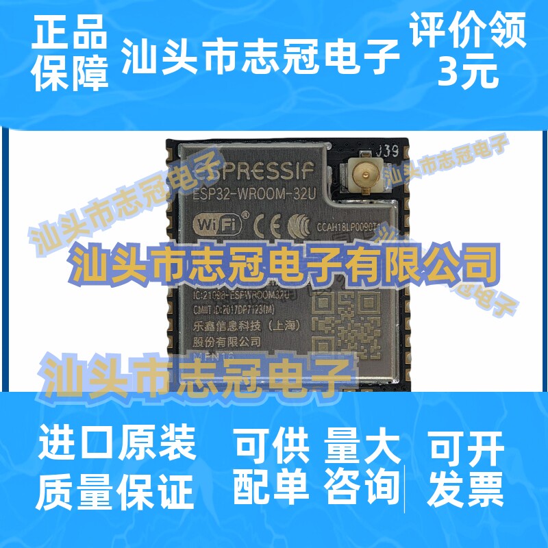 ESP32-WROOM-32U-N16 全新原装 通用型Wi-Fi+BT+BLEMCU模组 模块